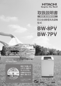 説明書 日立 BW-7PV 洗濯機