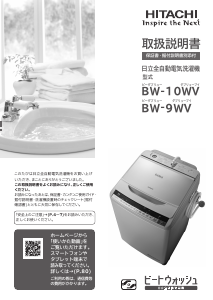 説明書 日立 BW-10WV 洗濯機