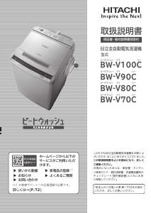 説明書 日立 BW-V90C 洗濯機