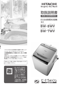 説明書 日立 BW-7WV 洗濯機