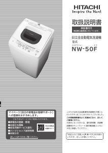 説明書 日立 NW-50F 洗濯機