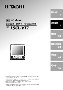 日立 テレビ のマニュアル