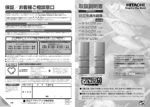 説明書 日立 R-S42ZML 冷蔵庫-冷凍庫