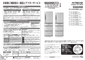 説明書 日立 R-S50BML 冷蔵庫-冷凍庫