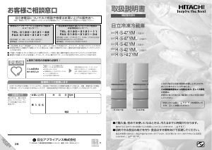 説明書 日立 R-SF42YM 冷蔵庫-冷凍庫