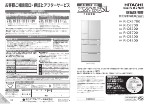 説明書 日立 R-C4800 冷蔵庫-冷凍庫