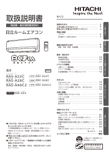 説明書 日立 RAS-A28C エアコン