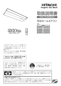 説明書 日立 RAMP-36SAS エアコン