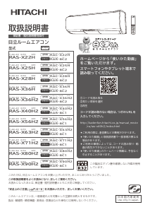 説明書 日立 RAS-X25H エアコン