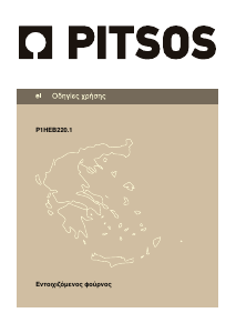 Εγχειρίδιο Pitsos P1HEB22051 Εμβέλεια