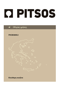 Εγχειρίδιο Pitsos PHCB595N50 Εμβέλεια