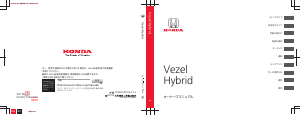 説明書 本田 Vezel Hybrid (2020)