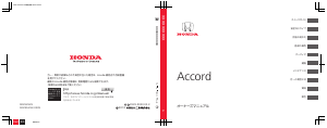 説明書 本田 Accord (2013)