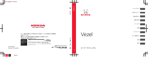 説明書 本田 Vezel (2020)