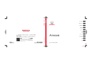 説明書 本田 Airwave (2010)