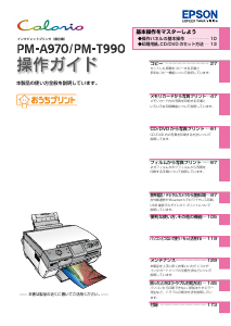 説明書 エプソン PM-T990 多機能プリンター