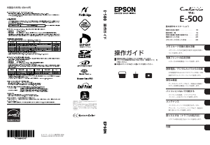 説明書 エプソン E-500 プリンター