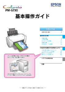 説明書 エプソン PM-G730 プリンター