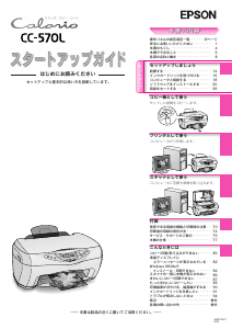 説明書 エプソン CC-570L プリンター