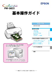 説明書 エプソン PM-G820 プリンター