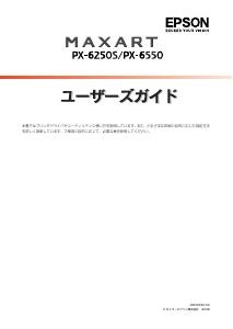 説明書 エプソン PX-6550 プリンター