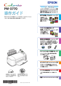 説明書 エプソン PM-D770 プリンター