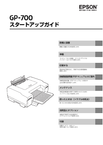説明書 エプソン GP-700 プリンター