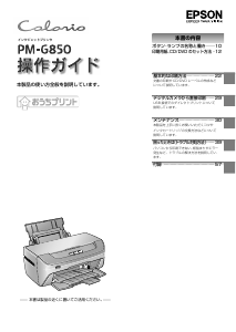 説明書 エプソン PM-G850 プリンター