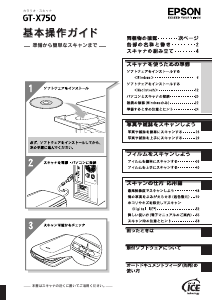 説明書 エプソン GT-X750 スキャナー