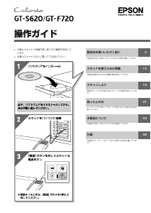 説明書 エプソン GT-S620 スキャナー