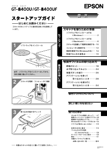 説明書 エプソン GT-8400U スキャナー