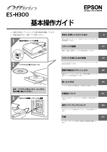 説明書 エプソン ES-H300 スキャナー