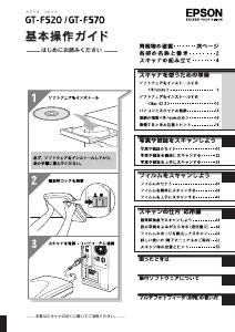 説明書 エプソン GT-F570 スキャナー
