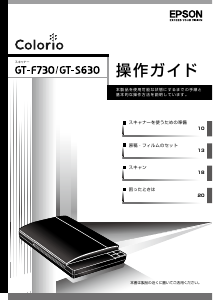 説明書 エプソン GT-F730 スキャナー