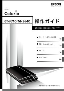 説明書 エプソン GT-F740 スキャナー