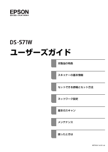 説明書 エプソン DS-571W スキャナー