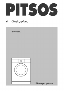 Εγχειρίδιο Pitsos WFP1000B6 Πλυντήριο