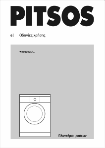 Εγχειρίδιο Pitsos WXP800C6 Πλυντήριο