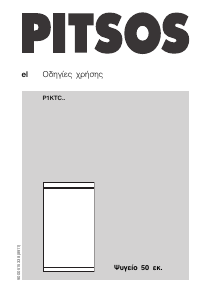 Εγχειρίδιο Pitsos P1KTC1403S Ψυγείο