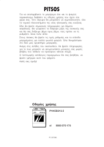 Εγχειρίδιο Pitsos P1HCB21345 Εμβέλεια