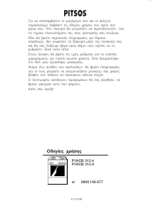 Εγχειρίδιο Pitsos P1HCB31329 Εμβέλεια