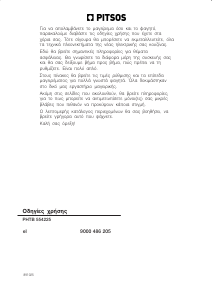 Εγχειρίδιο Pitsos PHTB554225 Εμβέλεια