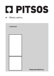 Εγχειρίδιο Pitsos P1KNB4929B Ψυγειοκαταψύκτης