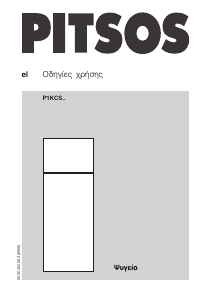 Εγχειρίδιο Pitsos P1KNT4020B Ψυγειοκαταψύκτης