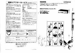 説明書 日立 V-HF6 ビデオレコーダー