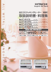 説明書 日立 HT-B10TWFS コンロ