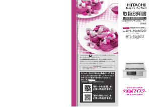 説明書 日立 HTB-TS8TKSF コンロ