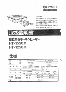 説明書 日立 HT-1250 クッキングヒーター