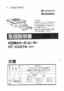 説明書 日立 HT-1250T クッキングヒーター