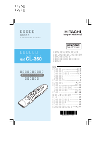 説明書 日立 CL-360 ヘアクリッパー